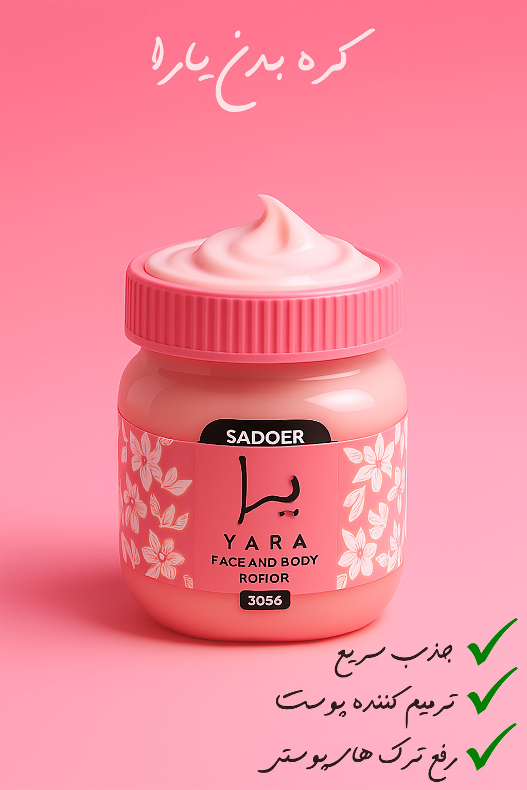 کره بدن یارا اصل